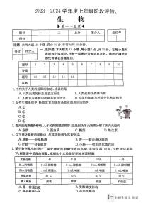 06，山西省临汾市杏园中学2023-2024学年七年级下学期5月月考生物试题