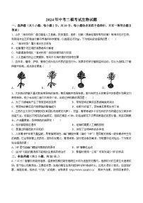 07，2024年内蒙古巴彦淖尔市中考二模考试生物试题(无答案)
