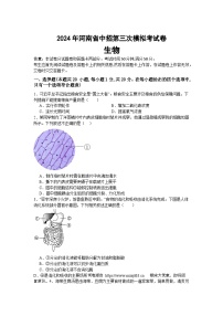 16，2024年河南省信阳市固始县中考三模生物试题