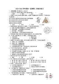 17，广东省揭阳市普宁市城东中学2023-2024学年七年级下学期5月月考生物试题