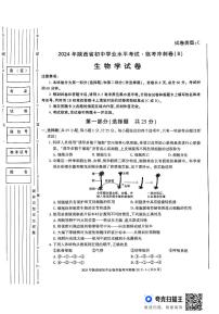 2024年陕西省渭南市临渭区初中学业水平考试生物学临考冲刺卷B