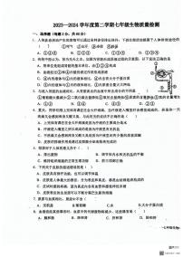 河北省廊坊市第四中学2023-2024学年七年级下学期5月月考生物试题