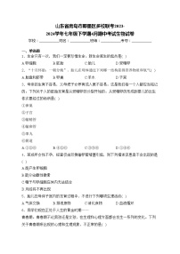 山东省青岛市即墨区多校联考2023-2024学年七年级下学期4月期中考试生物试卷(含答案)