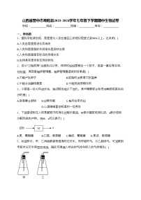 山西省晋中市寿阳县2023-2024学年七年级下学期期中生物试卷(含答案)