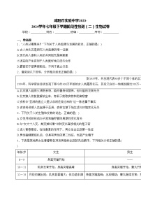 咸阳市实验中学2023-2024学年七年级下学期阶段性检测（二）生物试卷(含答案)