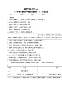 咸阳市实验中学2023-2024学年七年级下学期阶段性检测（二）生物试卷(含答案)