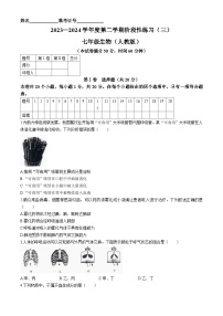 07，山西省忻州市静乐县第二中学2023-2024学年七年级下学期月考生物试题(无答案)