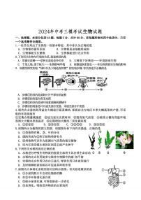 21，2024年安徽省宿迁市泗阳县中考三模考试生物试题