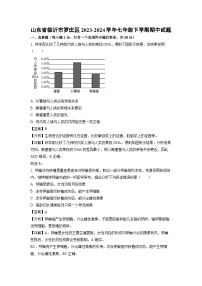 山东省临沂市罗庄区2023-2024学年七年级下学期期中生物试卷（解析版）