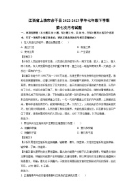 江西省上饶市余干县2022-2023学年七年级下学期第七次月考生物试卷（解析版）