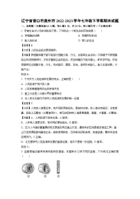 辽宁省营口市盖州市2022-2023学年七年级下学期期末生物试卷（解析版）