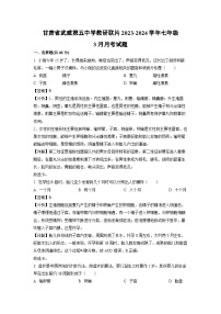 甘肃省武威第五中学教研联片2023-2024学年七年级下学期3月月考生物试卷（解析版）