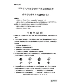 2024年内蒙古包头市青山区八年级中考二模生物试题