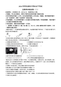 2024年河北省邢台市信都区中考二模生物试题