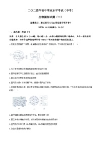 2024年山东省菏泽市成武县中考三模生物试题