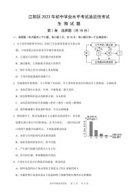 2023年四川省泸州市江阳区九年级下学期适应性考试生物试题