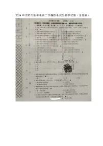 2024年辽宁省辽阳市中考第二次模拟考试生物学试题