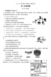 江苏省徐州市树人初级中学2023-2024学年八年级下学期5月月考生物试题
