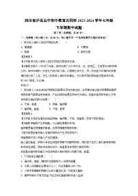 四川省泸县五中初中教育共同体2023-2024学年七年级下学期期中生物试卷（解析版）