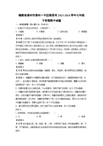 福建省漳州市漳州一中区域联考2023-2024学年七年级下学期期中生物试卷（解析版）