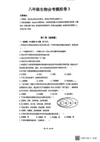 江苏省扬州市竹西中学2023-2024学年八年级下学期5月月考生物试题