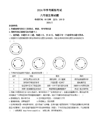 12，山东枣庄薛城区奚仲中学等五校2023-2024学年八年级下学期联考月考生物试题(无答案)