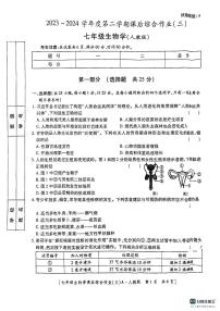 03，陕西省咸阳市永寿县上邑中学、豆家中学2023-2024学年七年级下学期5月月考联考生物试题