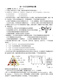 15，四川省自贡市富顺县第二中学校2023-2024学年七年级下学期6月月考生物试题