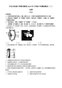 21，2024年安徽省滁州市天长市实验中学教育集团八年级中考二模生物试题