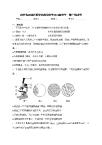 山西省大同市新荣区两校联考2024届中考一模生物试卷(含答案)