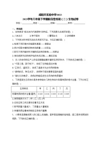 咸阳市实验中学2022-2023学年八年级下学期阶段性检测（二）生物试卷(含答案)