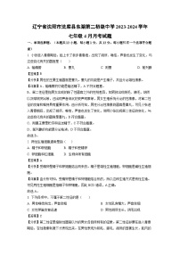 生物：辽宁省沈阳市法库县东湖第二初级中学2023-2024学年七年级下学期4月月考试题（解析版）