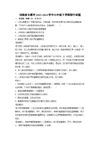 生物：河南省长葛市2023-2024学年七年级下学期期中试题（解析版）
