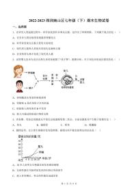 2022-2023学年深圳市南山区七年级下学期末生物试卷