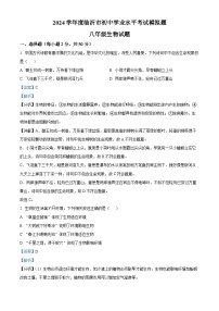 2024年山东省临沂市莒南县中考二模生物试题（学生版+教师版）