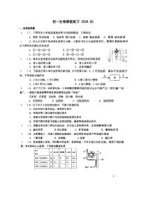 江苏省盐城市亭湖区多校习2023-2024学年七年级下学期5月月考生物试题