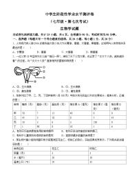 吉林省白城市通榆县部分学校2023-2024学年七年级下学期第三次月考生物试卷