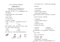 2024年辽宁省初中学业水平模拟考试生物试卷（九）