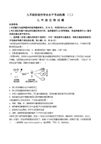 2024年山东省菏泽市鲁西新区九年级中考三模生物试题(无答案)