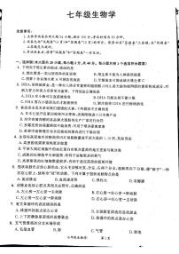 安徽省宿州市泗县2023-2024学年七年级下学期6月月考生物试题