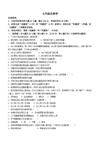 安徽省宿州市泗县2023-2024学年七年级下学期6月月考生物试题