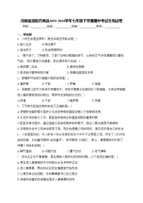 河南省洛阳市嵩县2023-2024学年七年级下学期期中考试生物试卷(含答案)