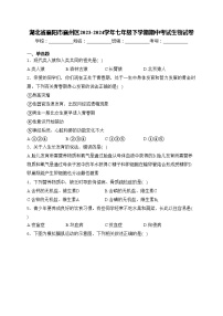 湖北省襄阳市襄州区2023-2024学年七年级下学期期中考试生物试卷(含答案)