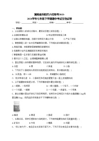 湖南省岳阳市六校联考2023-2024学年七年级下学期期中考试生物试卷(含答案)