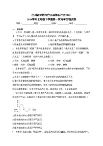 四川省泸州市合江县第五片区2023-2024学年七年级下学期第一次月考生物试卷(含答案)