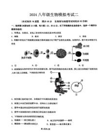 2024年辽宁省丹东市第五中学中考三模生物试题