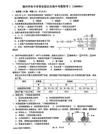 福建省福州华伦中学2023-2024学年八年级下学期6月月考生物试题