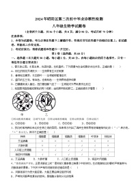 2024年云南省昭通市昭阳区中考二模生物试题