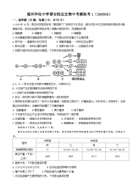 福建省福州华伦中学2023-2024学年八年级下学期6月月考生物试题(无答案)