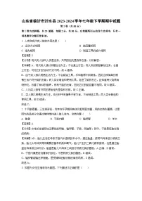 生物：山东省临沂市沂水县2023-2024学年七年级下学期期中试题（解析版）